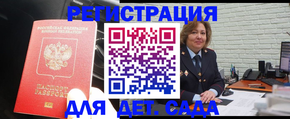 регистрация для дет. сада в Абакане