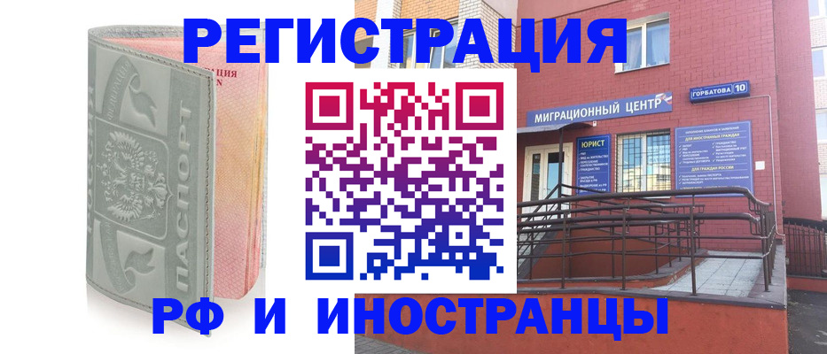 временная прописка в Абакане