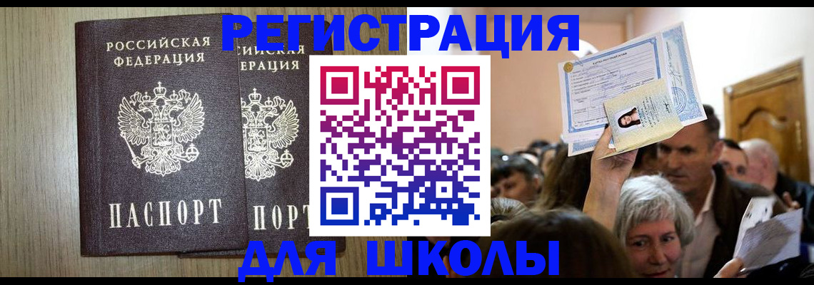 временная регистрация купить в Абакане