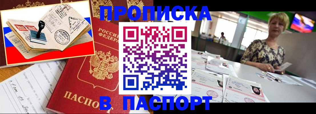 прописка иностранных граждан в Абакане